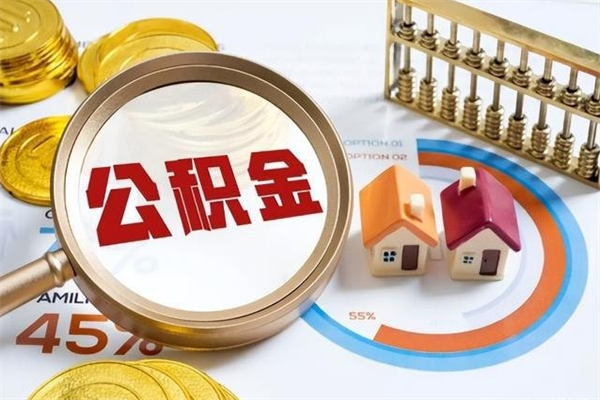 沧州取公积金需要什么手续（2020取住房公积金需要什么手续）